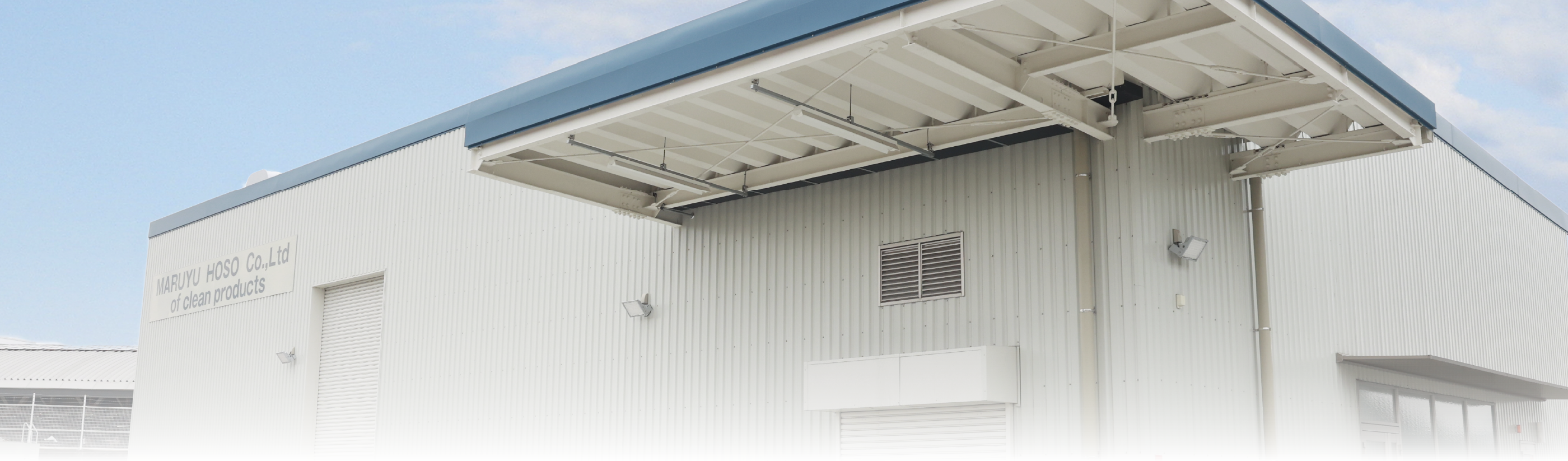 クリーン棟外観