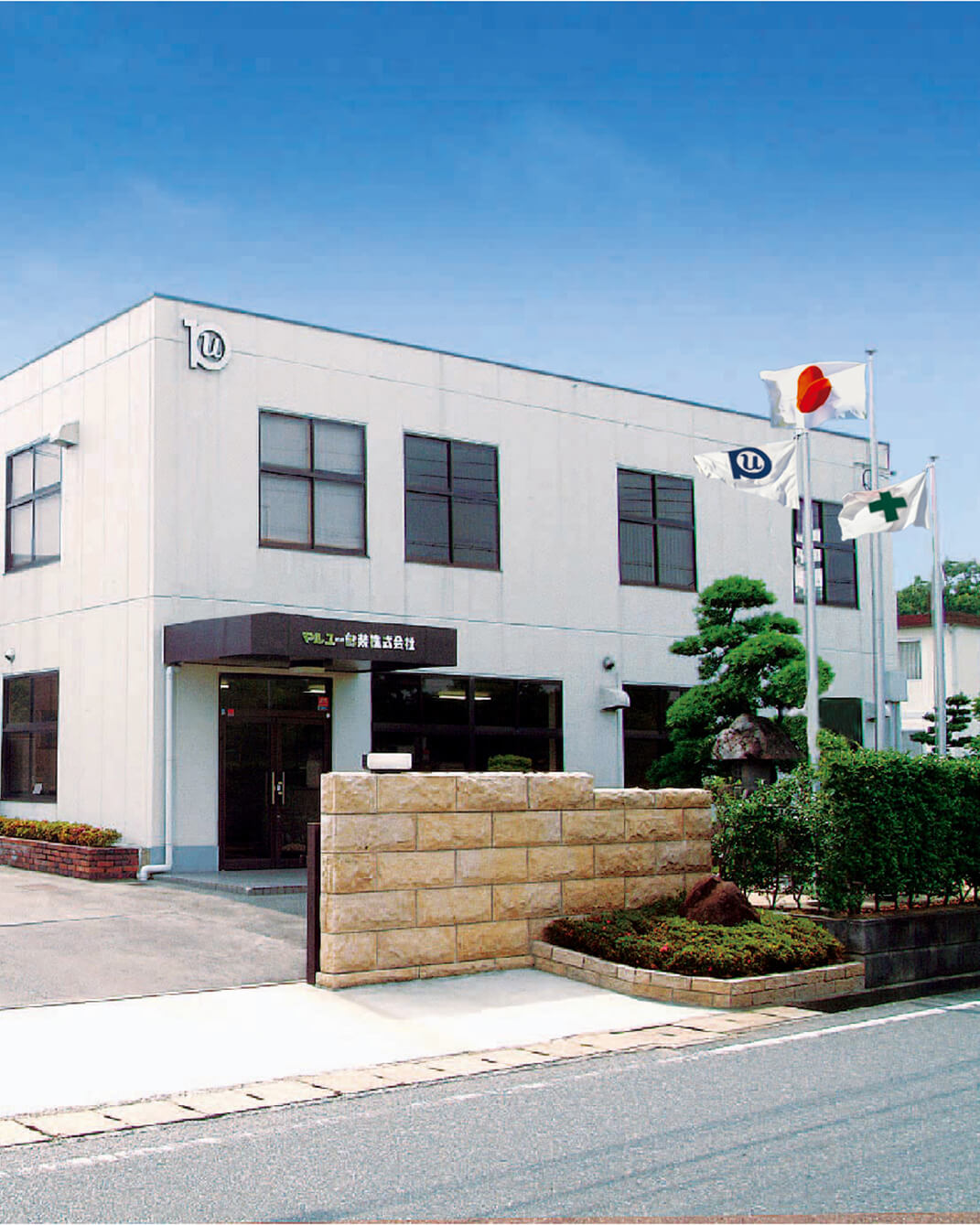 マルユー包装本社外観